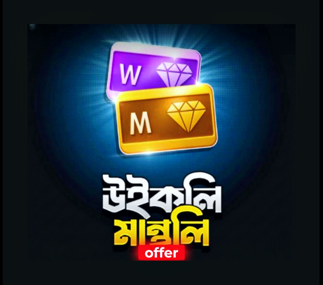 WEEKLY MONTHLY OFFER